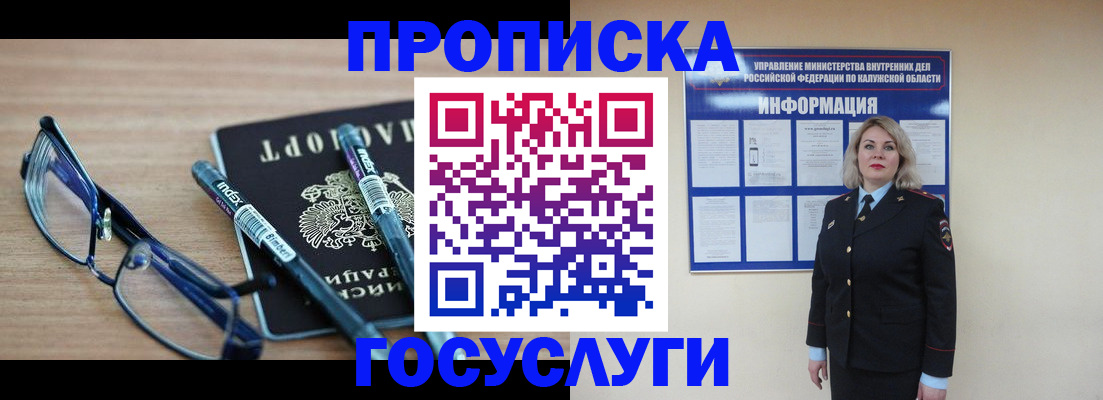 временная регистрация для школы в Буйе